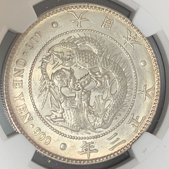 1円銀貨　大正3年　NGC MS62 未使用_画像3