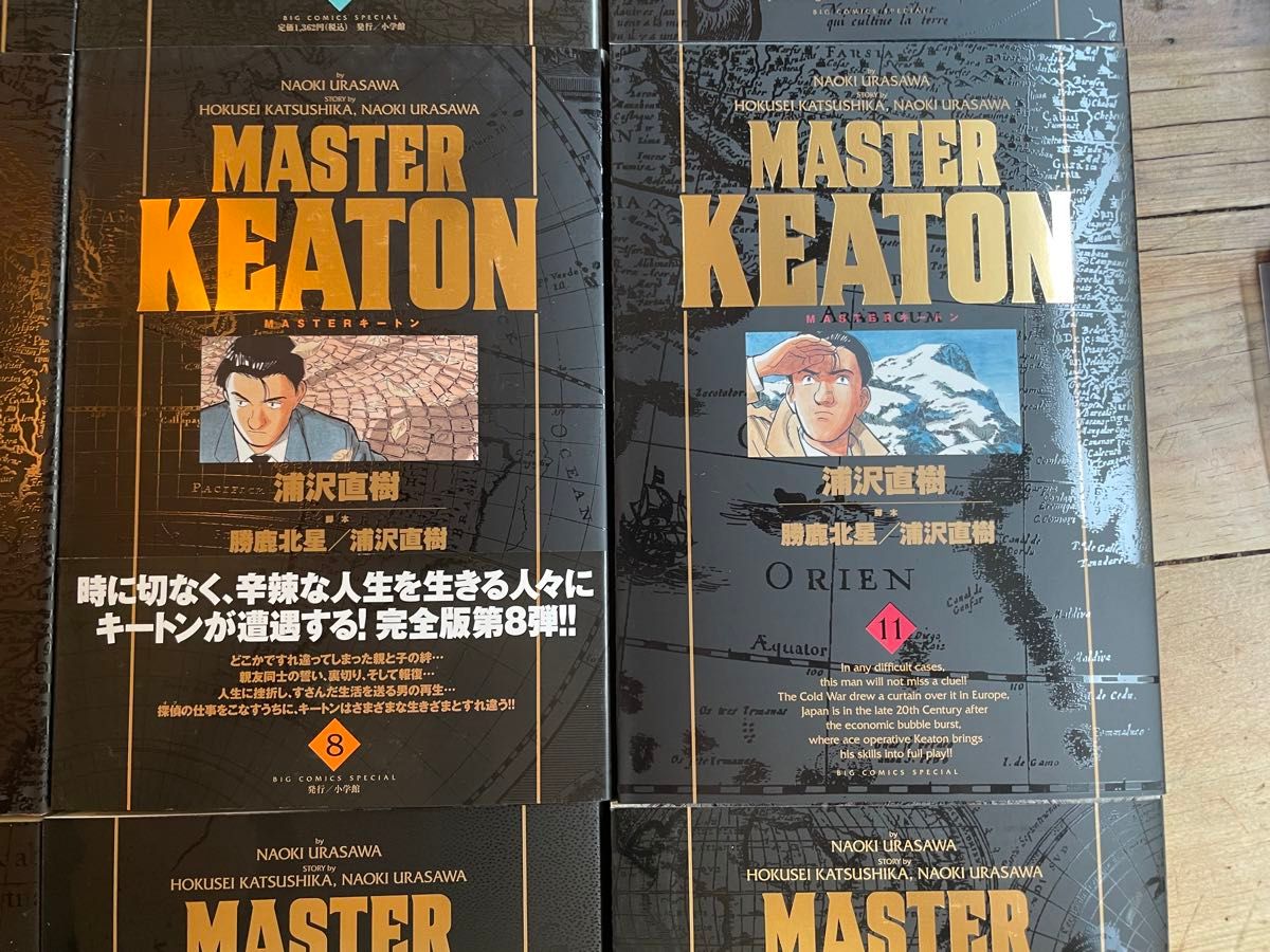 マスターキートン　MASTER KEATON 完全版　全12巻