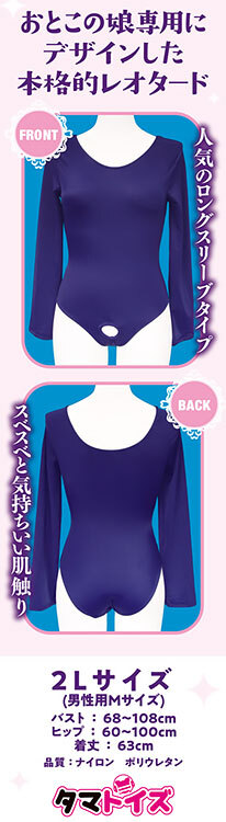 tama toys ring attaching Leotard .. that . for 