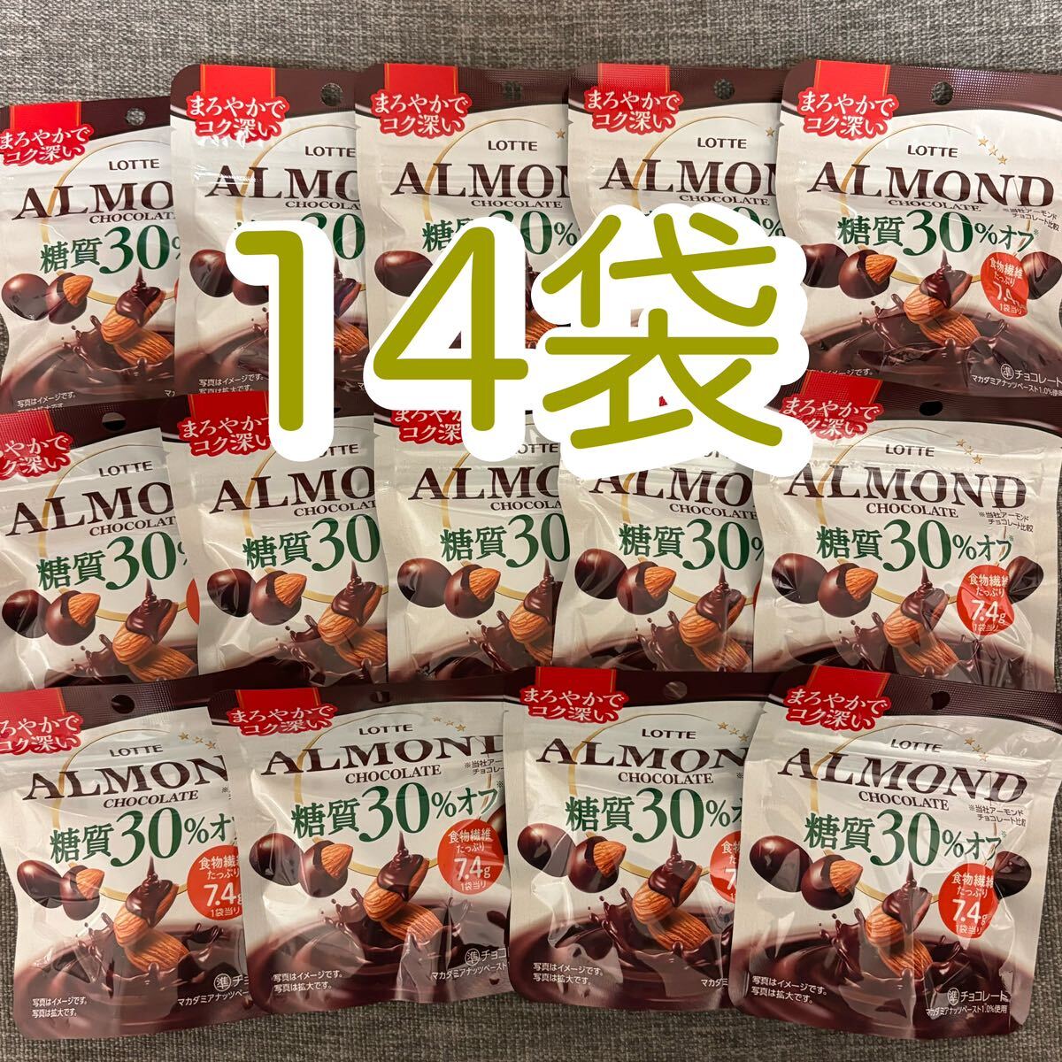 【14袋】　アーモンドチョコレート　糖質30%オフ　食物繊維7.4g_画像1