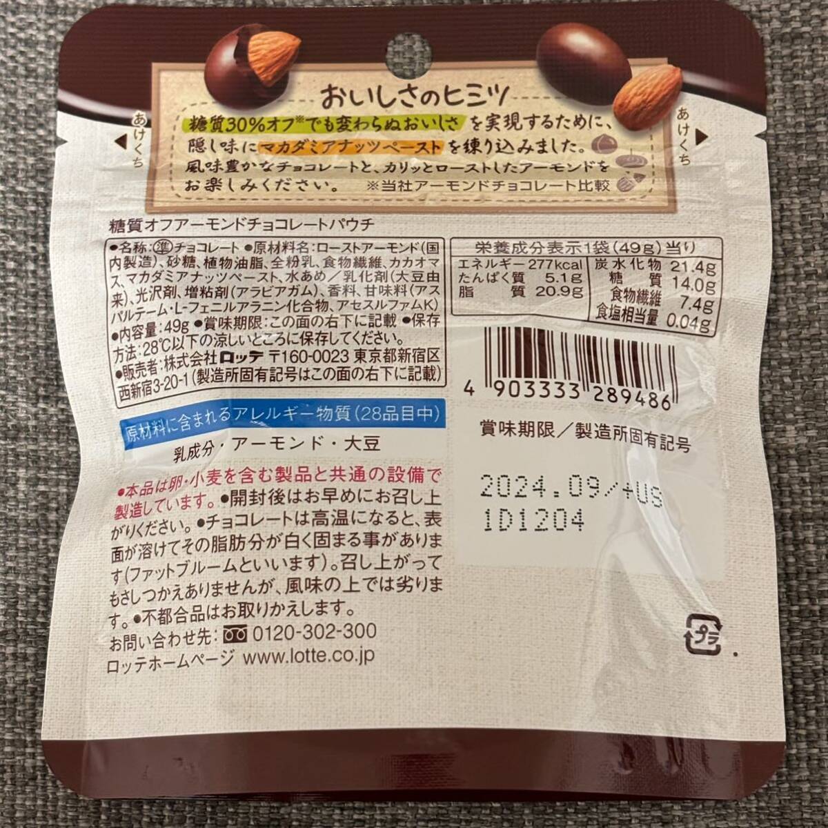 【14袋】　アーモンドチョコレート　糖質30%オフ　食物繊維7.4g_画像3