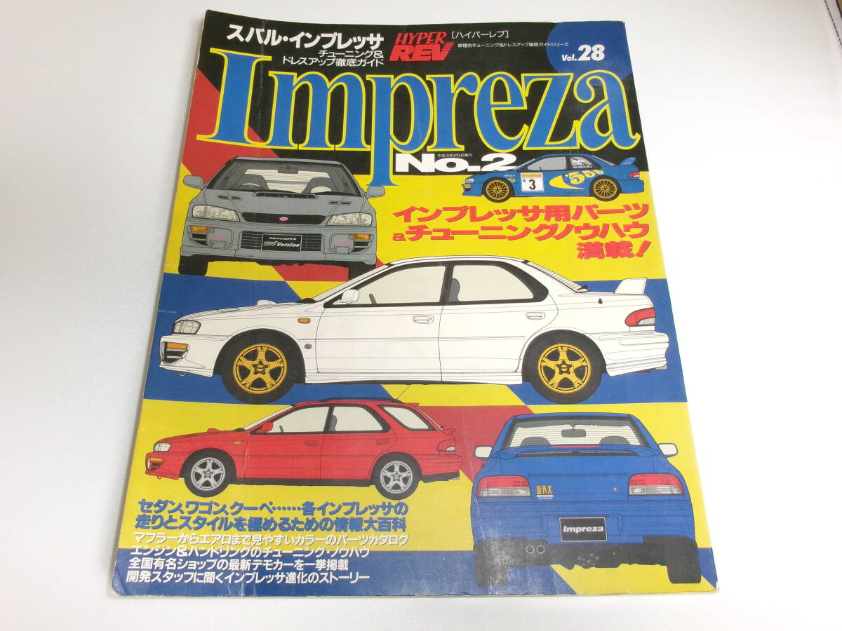 ★ハイパーレブ スバル・インプレッサ vol.28 HYPER REV SUBARU IMPREZA NO.2の画像1