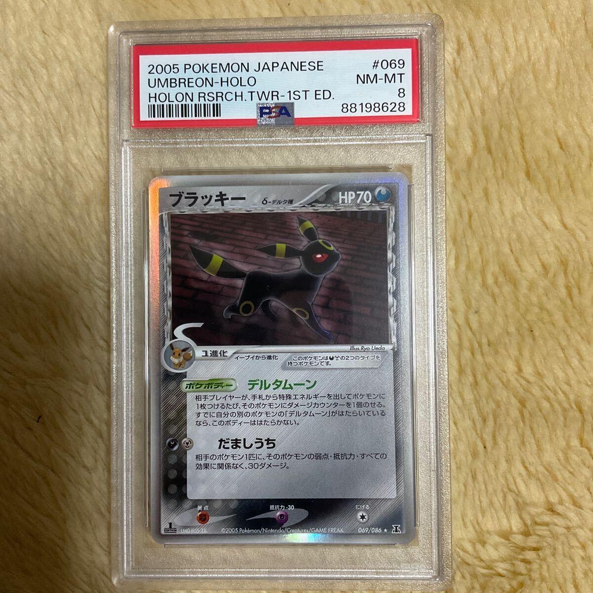 PSA8 ブラッキー δ デルタ種 069/086 1ED ホロ 2005 ポケカ ポケモンカード_画像1