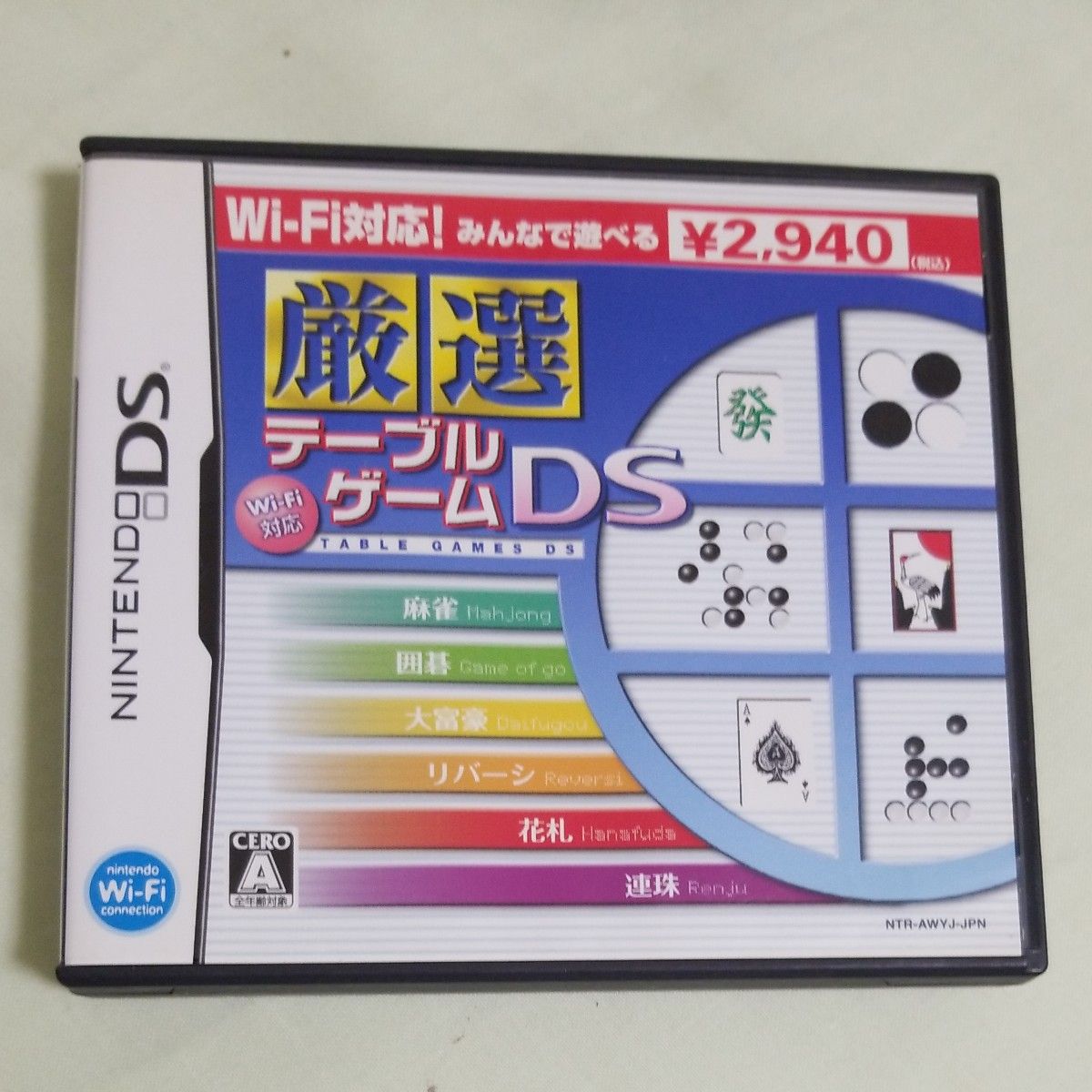 【DS】Wi-Fi対応 厳選テーブルゲームDS