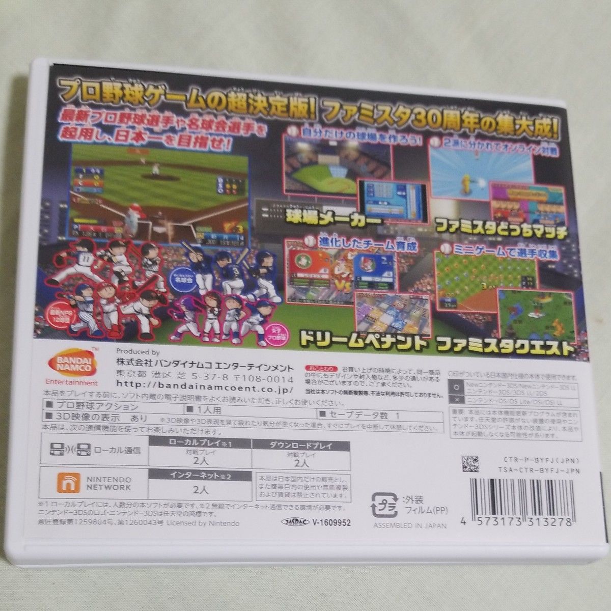 【3DS】 プロ野球 ファミスタ クライマックス