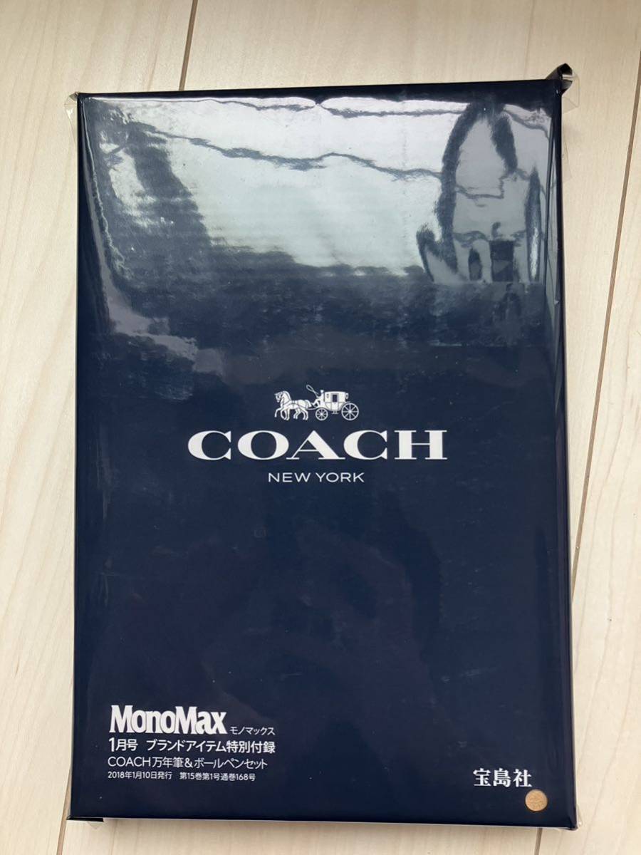 新品未開封 MONOMAX モノマックス2018年 1月号 付録 COACH コーチ 万年筆＆ボールペンセット_画像2