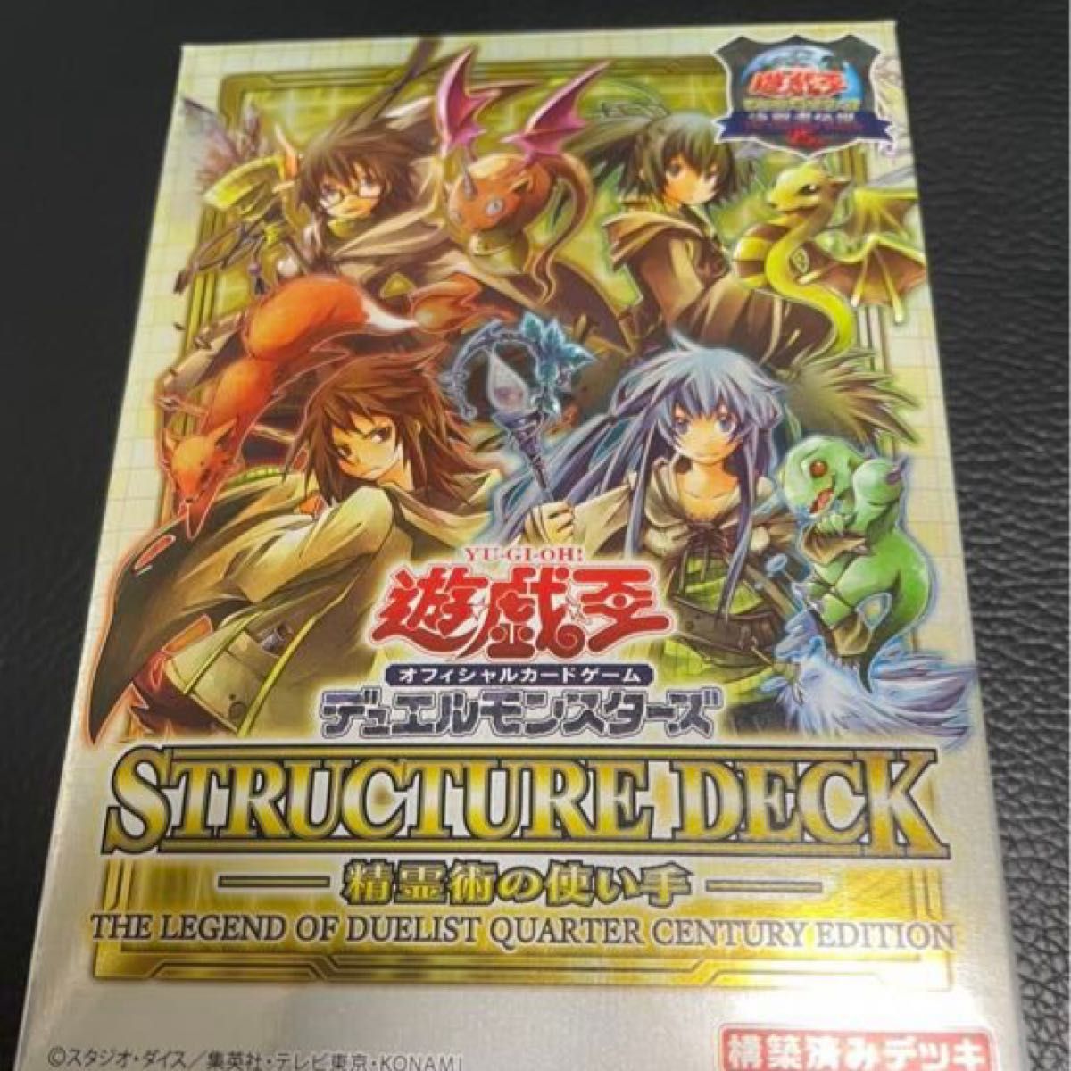 遊戯王 決闘者伝説 精霊術の使い手 東京ドーム ストラクチャーデッキ QUARTER CENTURY