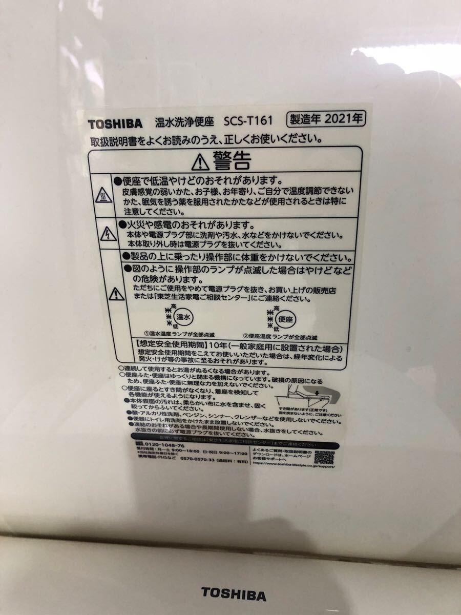 100 S【美品】TOSHIBA 温水洗浄便座 2021年製　クリーンウォッシュSCS-T161_画像7