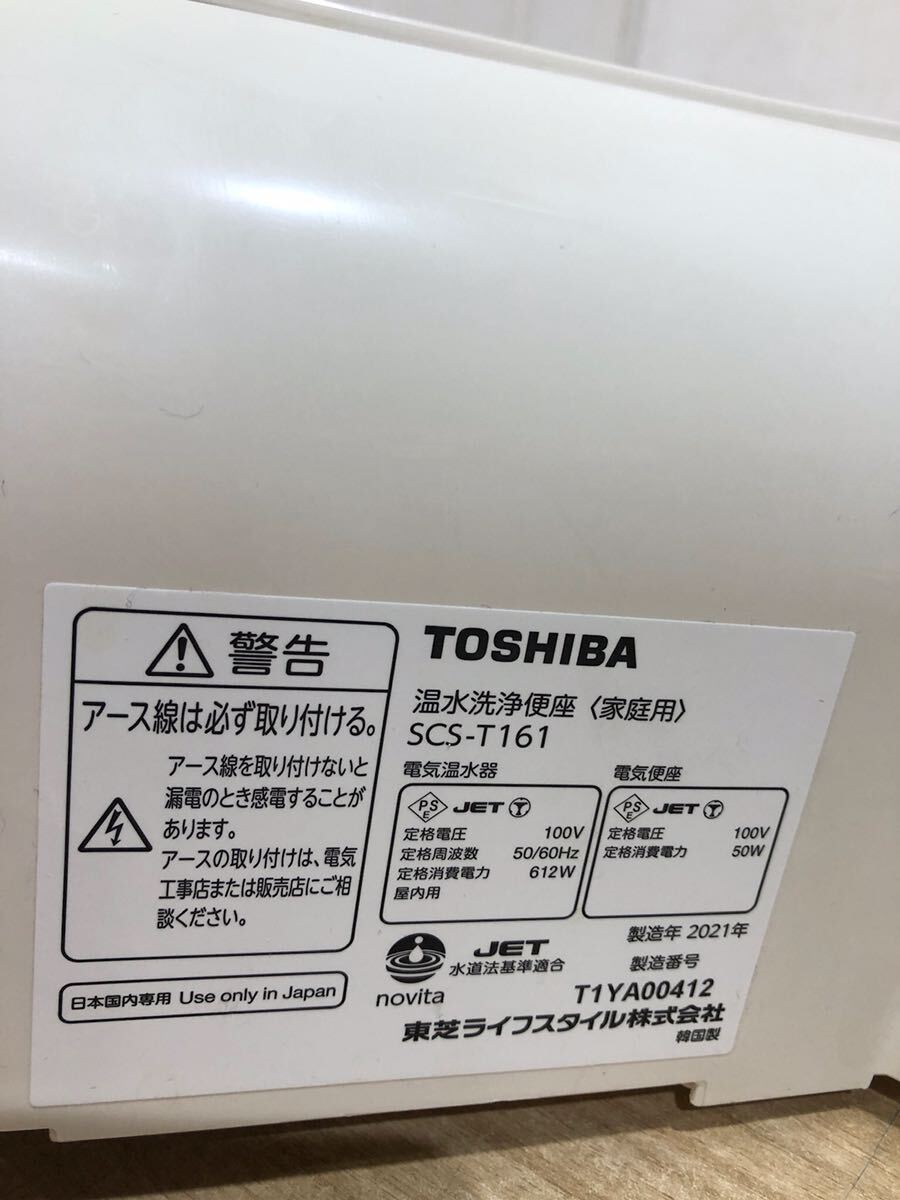 100 S【美品】TOSHIBA 温水洗浄便座 2021年製　クリーンウォッシュSCS-T161_画像4