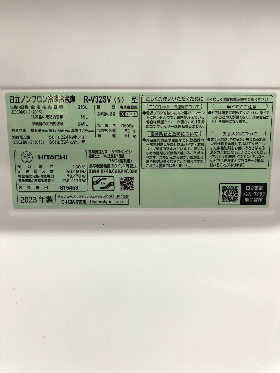 221 K【中古】HITACHI 日立ノンフロン冷凍冷蔵庫2023年製R-V32SV 221 K【中古】HITACHI 日立ノンフロン冷凍冷蔵庫2023年製R-V32SV