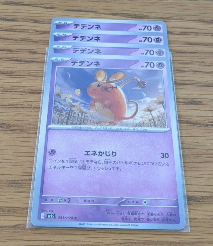 同封150円 ポケモンカード デデンネ まとめ売り 10枚セット ポケカ キラ