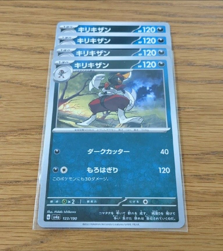 同封150円 ポケモンカード コマタナ キリキザン ドドゲザン まとめ売り 12枚セット ポケカ キラ R 進化ライン