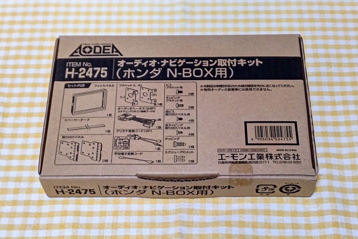 ★エーモン AODEA オーディア オーディオ ナビゲーション 取付キット H-2475 (ホンダ N-BOX JF1 JF2用)