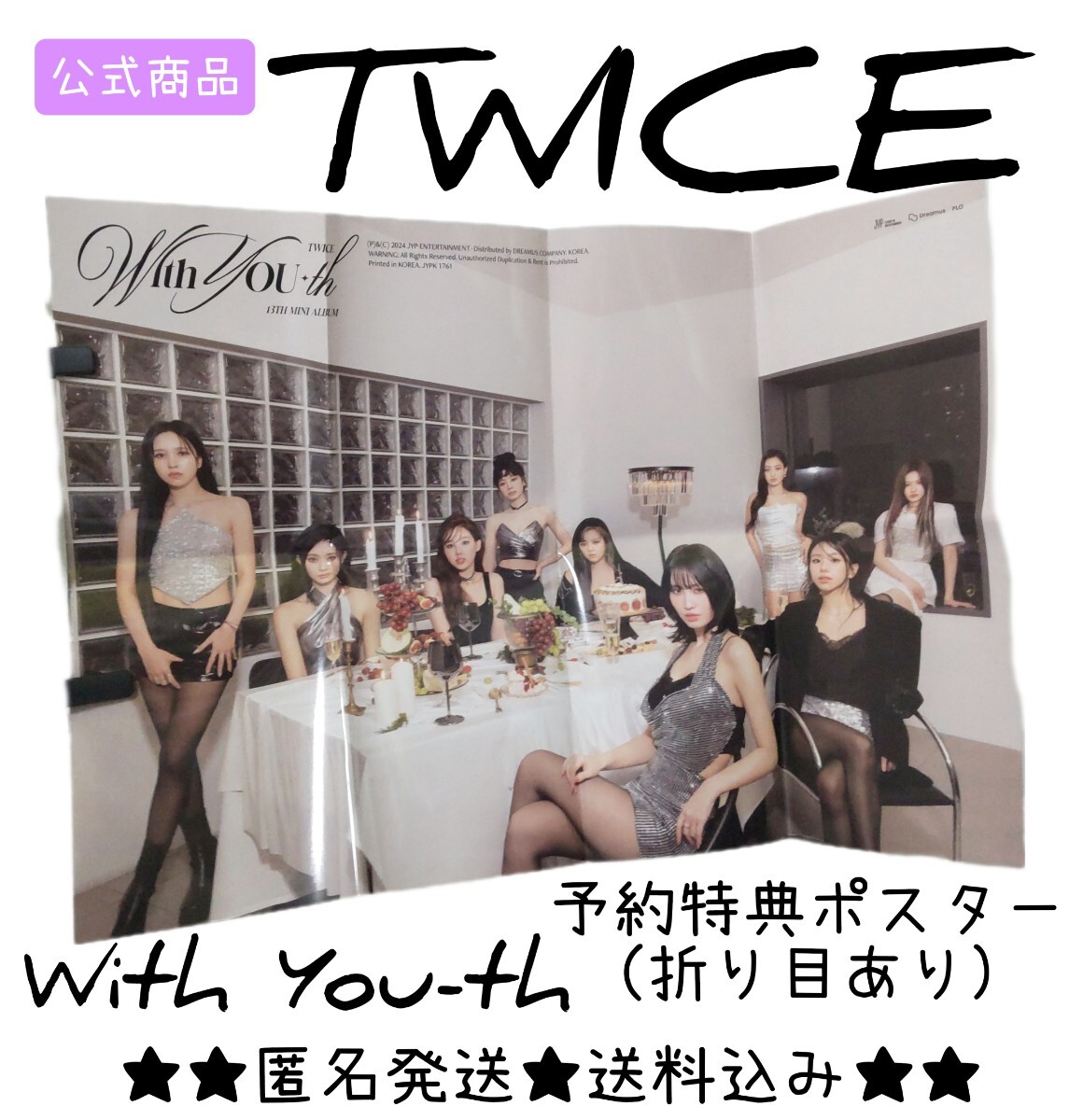 TWICE★With YOU-th(Glowing ver.)の予約特典ポスター【折り目あり】_画像1