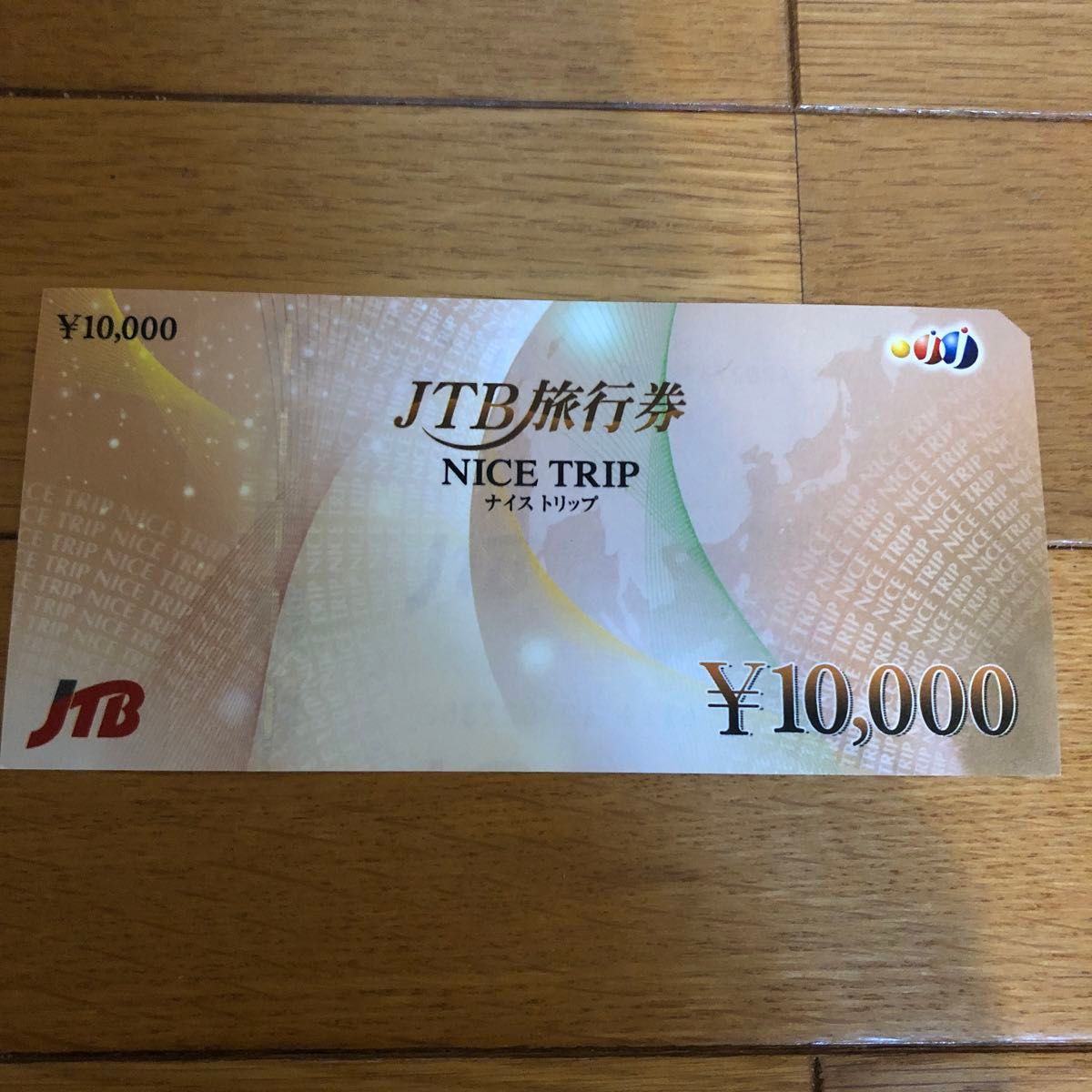 JTB 旅行券10000円分　 ナイストリップ NICE TRIP JTB旅行券