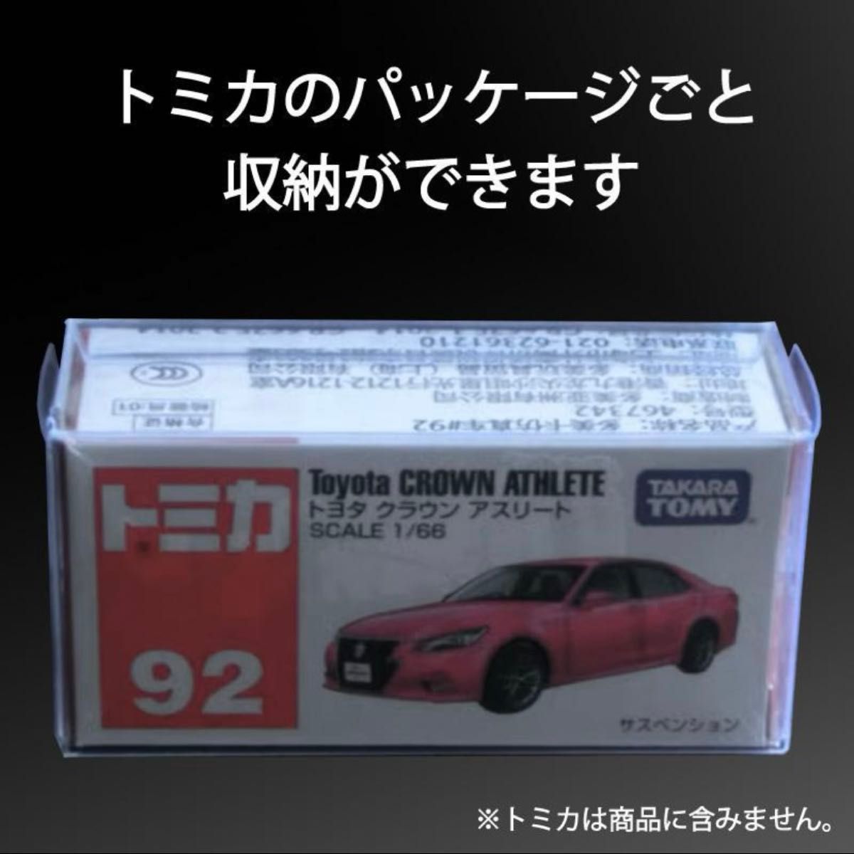 トミカ 収納 クリア ケース 50枚セット ミニカー フィギュア ミニチュア ハードトミカケース クリアケース コレクション プラ