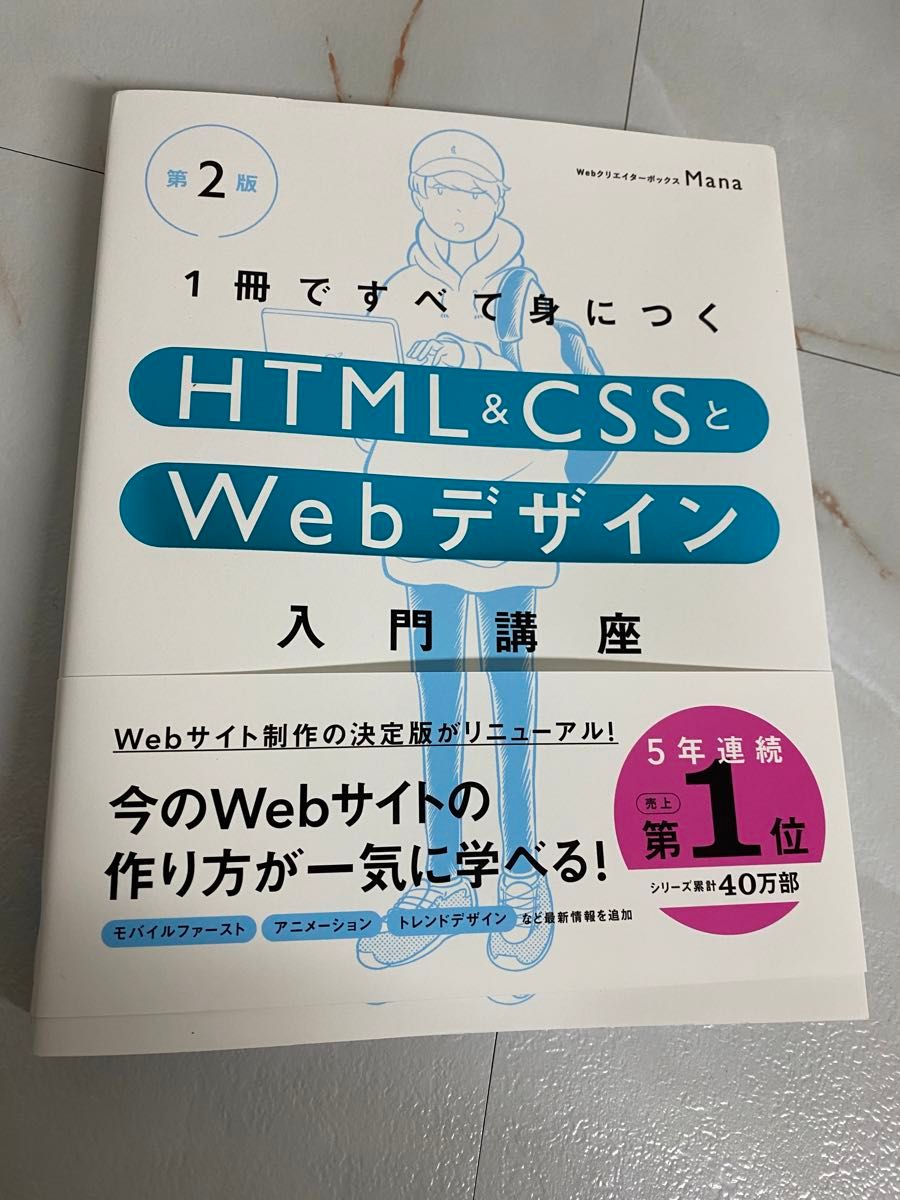 1冊ですべて身につくHTML & CSSとWebデザイン入門講座［第2版］