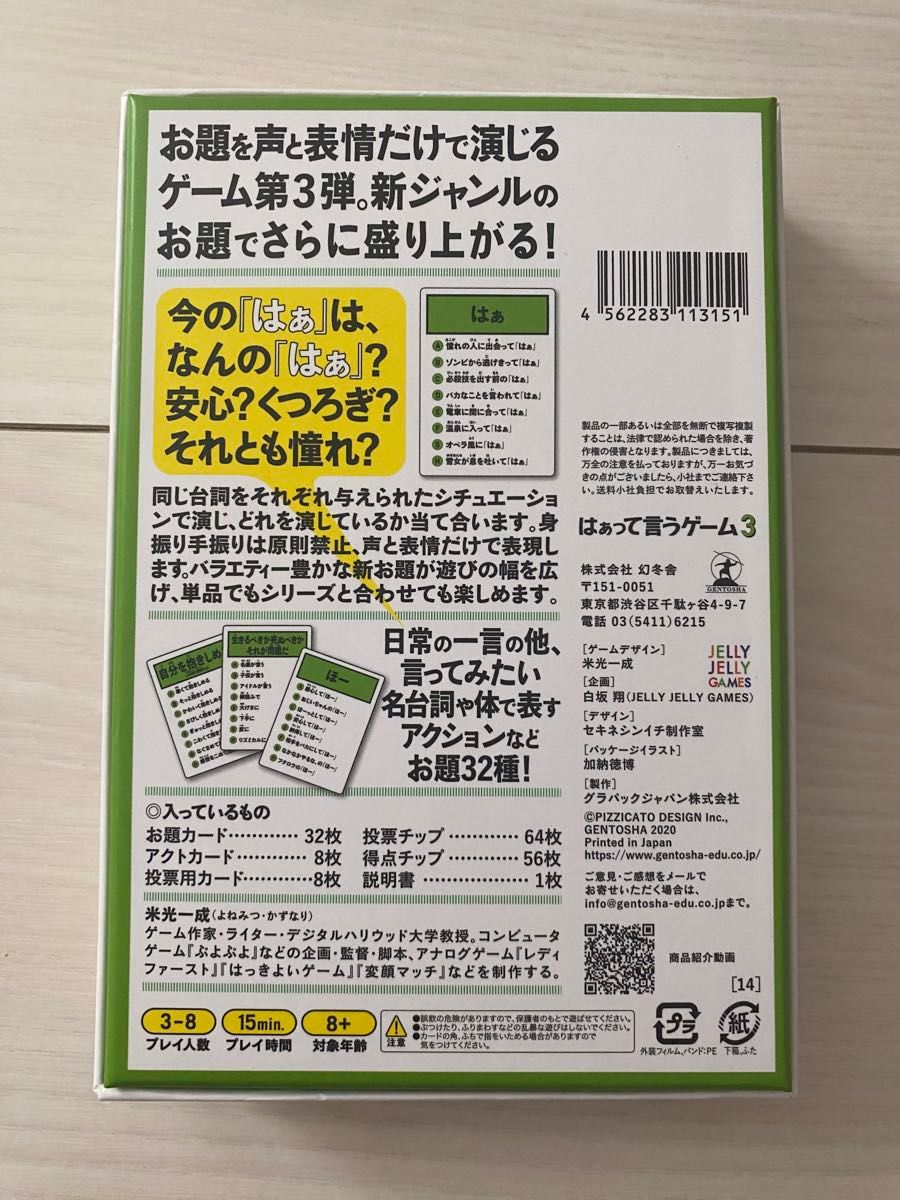 はぁって言うゲーム3 