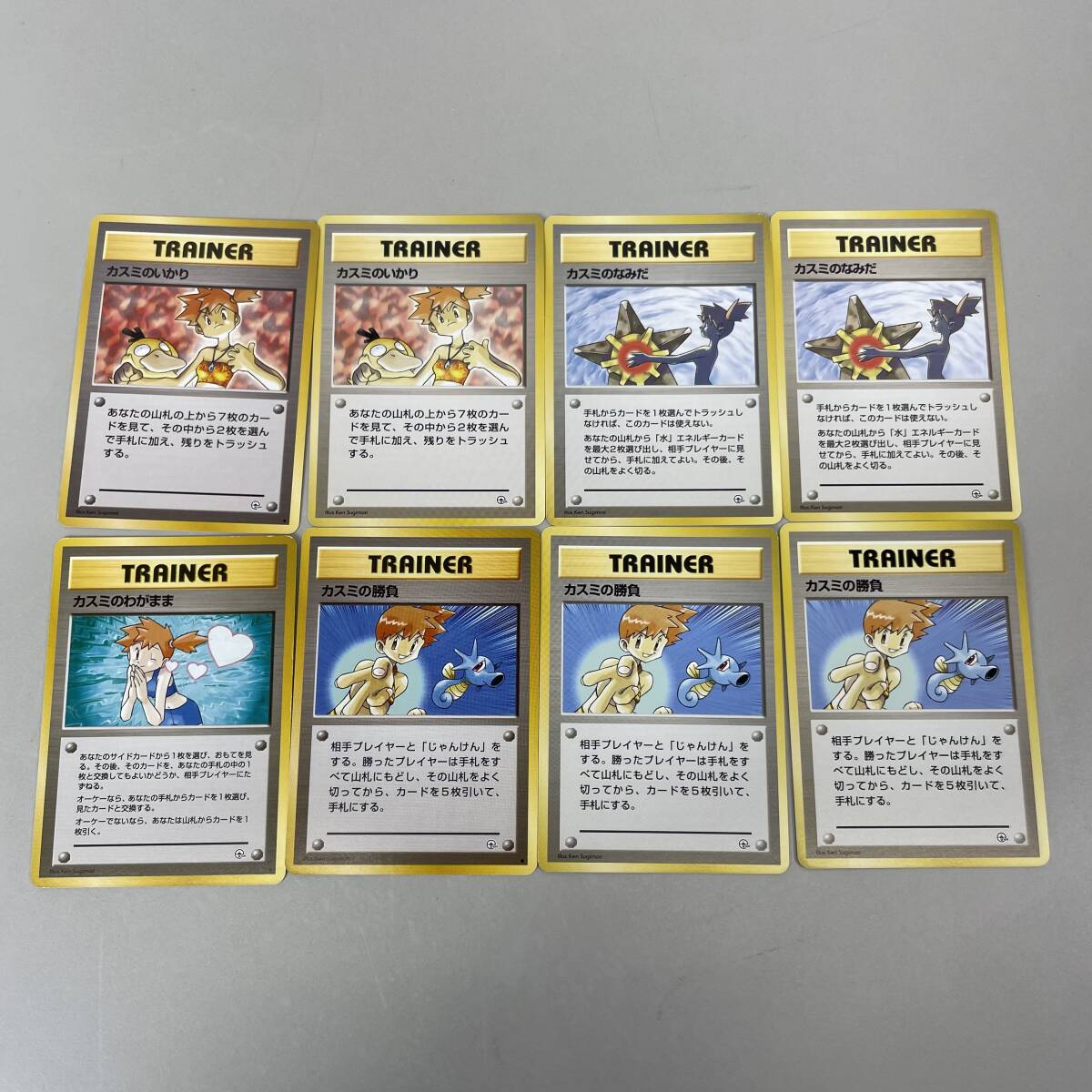 60 中古品　ポケモンカード　旧裏　カスミのなみだ　カスミのいかり　カスミのわがまま　など　_画像1