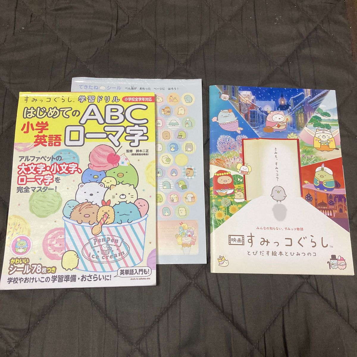 すみっコぐらし 映画パンフレット とびだす絵本とひみつのコ 学習ドリル 小学英語 はじめてのABC ローマ字