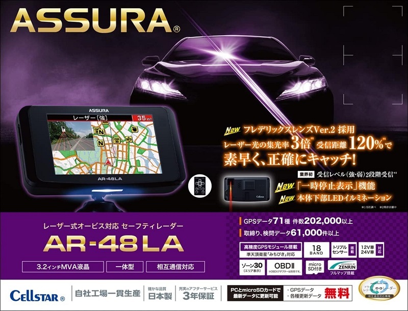 セルスター AR-48LA 新型レーザー式オービス対応 レーダー探知機 日本製 3年保証 受信性能UP 最新GPSデータ無料で毎月配信_画像2