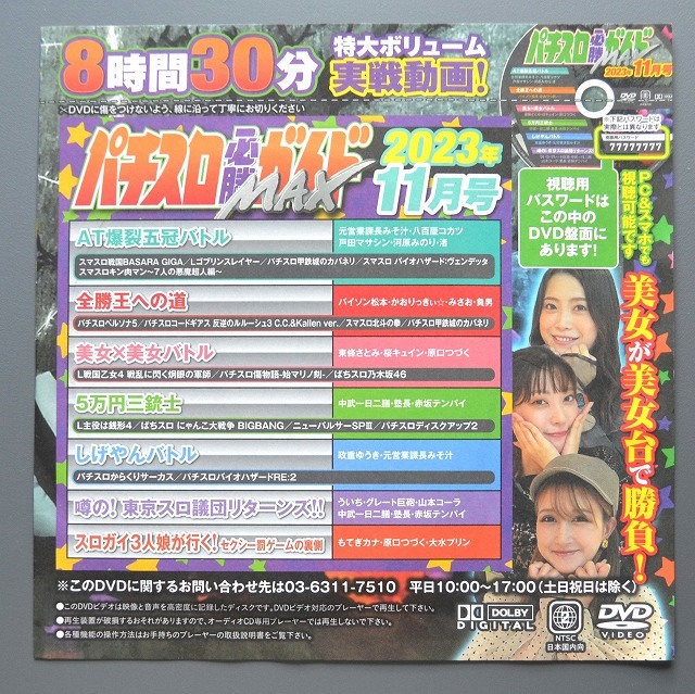 *[ unopened slot machine DVD( magazine less )] slot machine certainly . guide MAX 2023 year 11 month number 