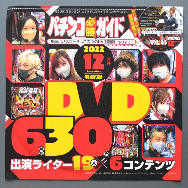 ●【未開封パチンコDVD（雑誌無し）】パチンコ必勝ガイド 2022年12月号_画像1