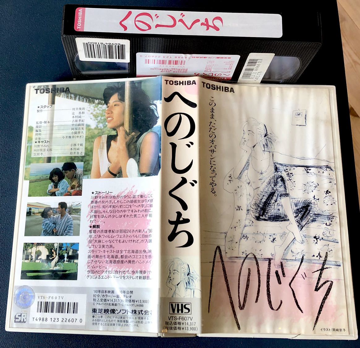 ヤフオク Vhs へのじぐち 監督 脚本 吉雄孝紀 出演 ヤフオク Vhs へのじぐち 監督 脚本 吉雄孝紀 出演