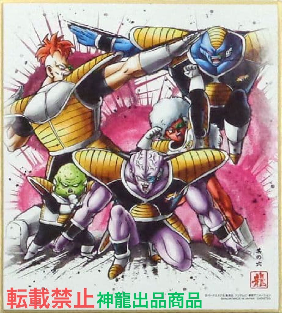 ドラゴンボールZ ギニュー特戦隊 バータ セル画 鳥山明 ドラゴンボールZ ギニュー特戦隊 バータ セル画 鳥山明