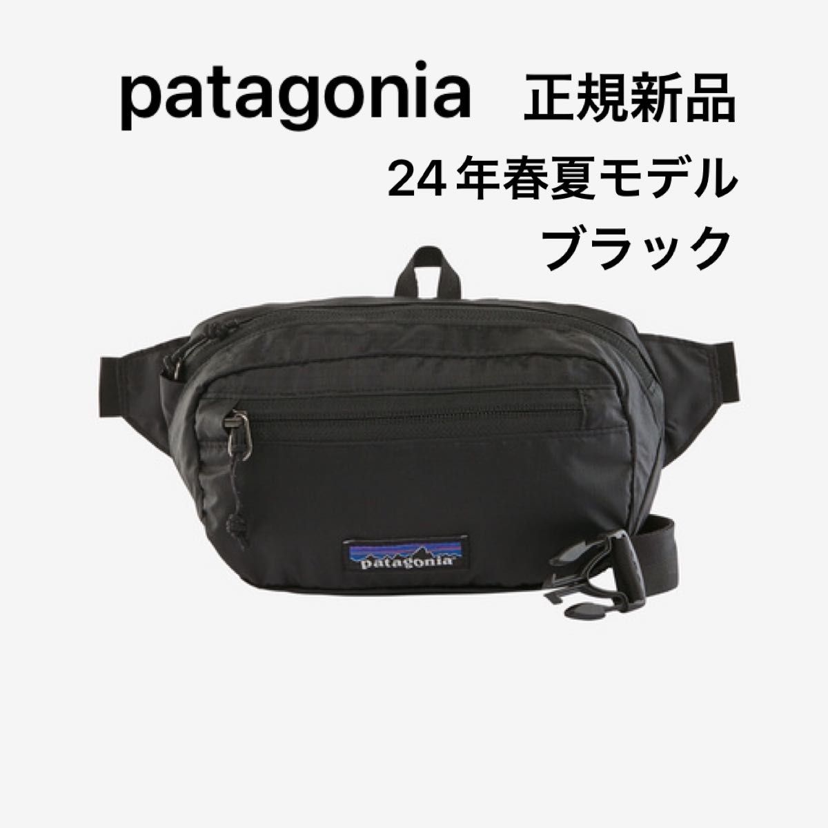 パタゴニア ウルトラライト ブラックホール ミニヒップパック 1L ブラック 24年春夏モデル 正規新品 patagonia