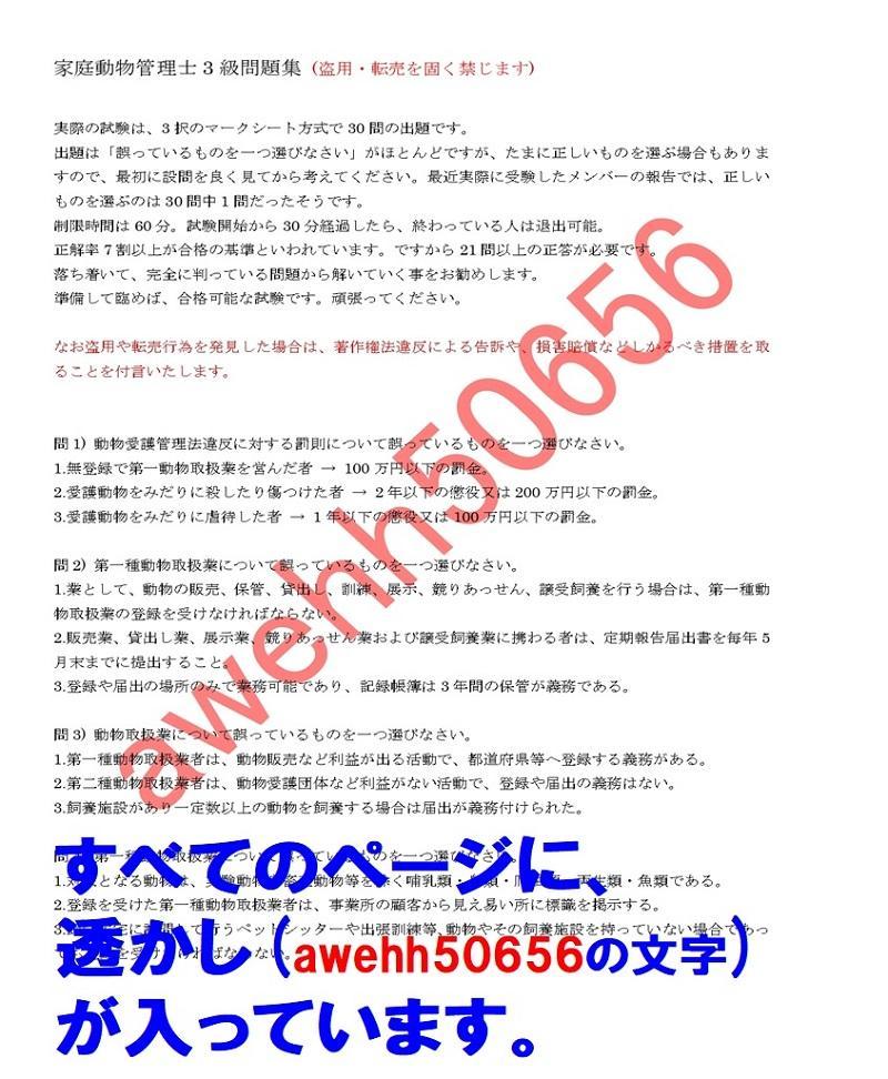 [PDFファイル] 家庭動物管理士3級 問題集 過去問＋オリジナル問題 100問 解答解説付き 送料無料・匿名配送 -SR45G_画像3