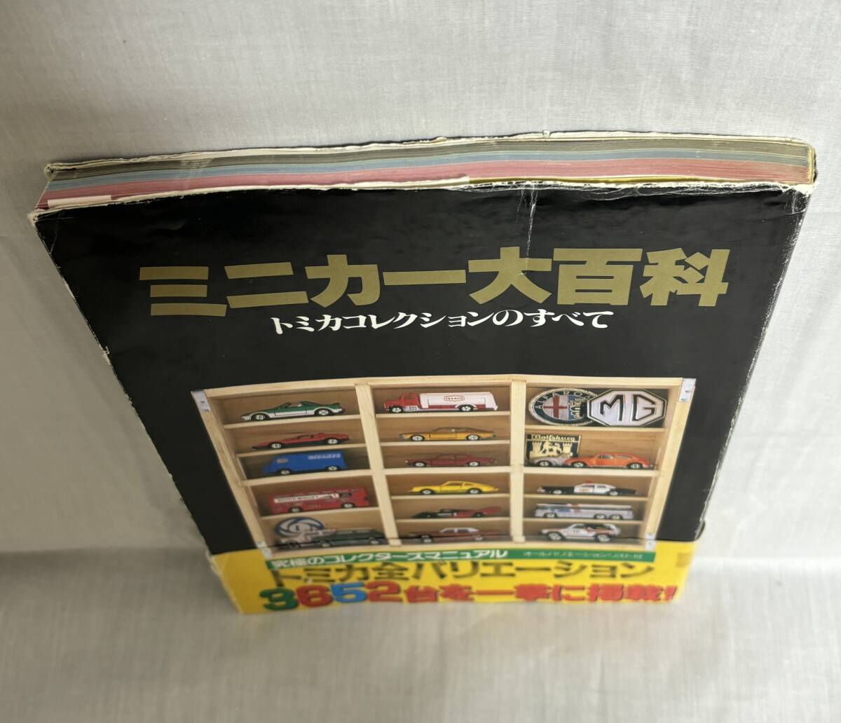 Yahoo!オークション - 激レア【お値打】ミニカー大百科 トミカ Yahoo!オークション - 激レア【お値打】ミニカー大百科 トミカ