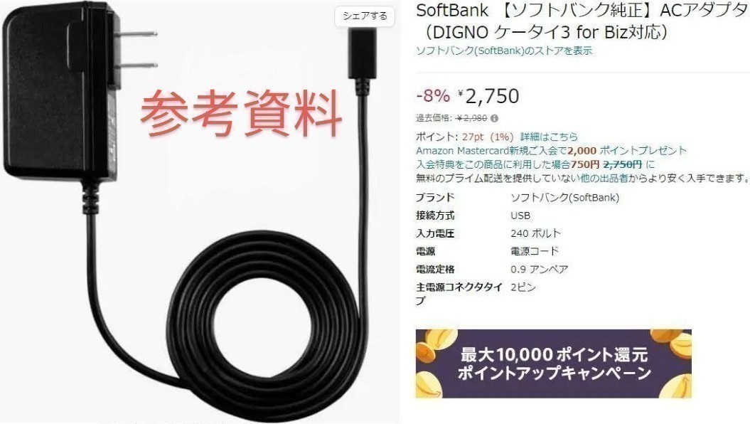 新品未使用！ ソフトバンク純正品 USBタイプC ACアダプタ 型番 KYCAV1 京セラ スマートフォン DIGNO ケータイ３用充電器！即決送料無料！４_画像9