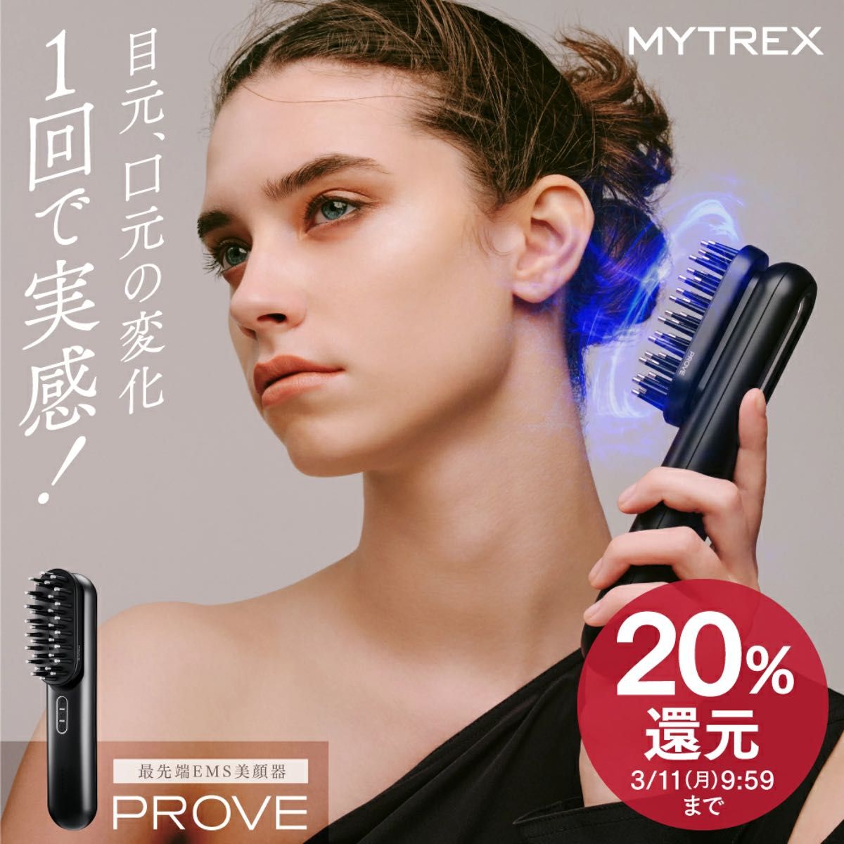【新品未開封】 MYTREX PROVE マイトレックス 保湿美容ゲル付き EMS 美顔器 電気ブラシ