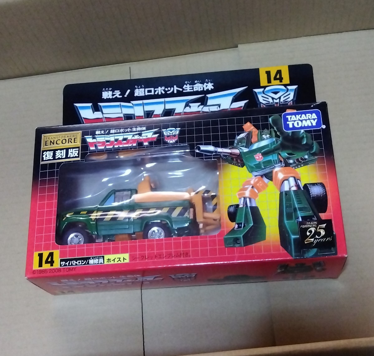復刻版 トランスフォーマー ホイスト 新品 未開封 未使用品
