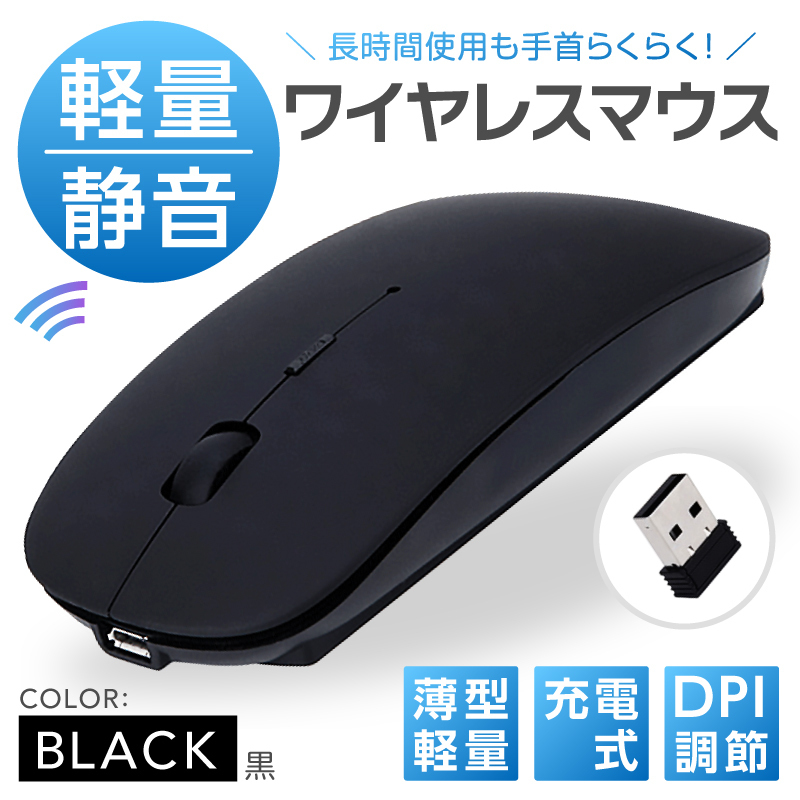 ワイヤレス マウス 薄型 静音 光学式 おしゃれ USB 小型 高性能 パソコン コードレス 軽量 無線 充電 静か 無音 Windows Mac ブラック 610の画像1