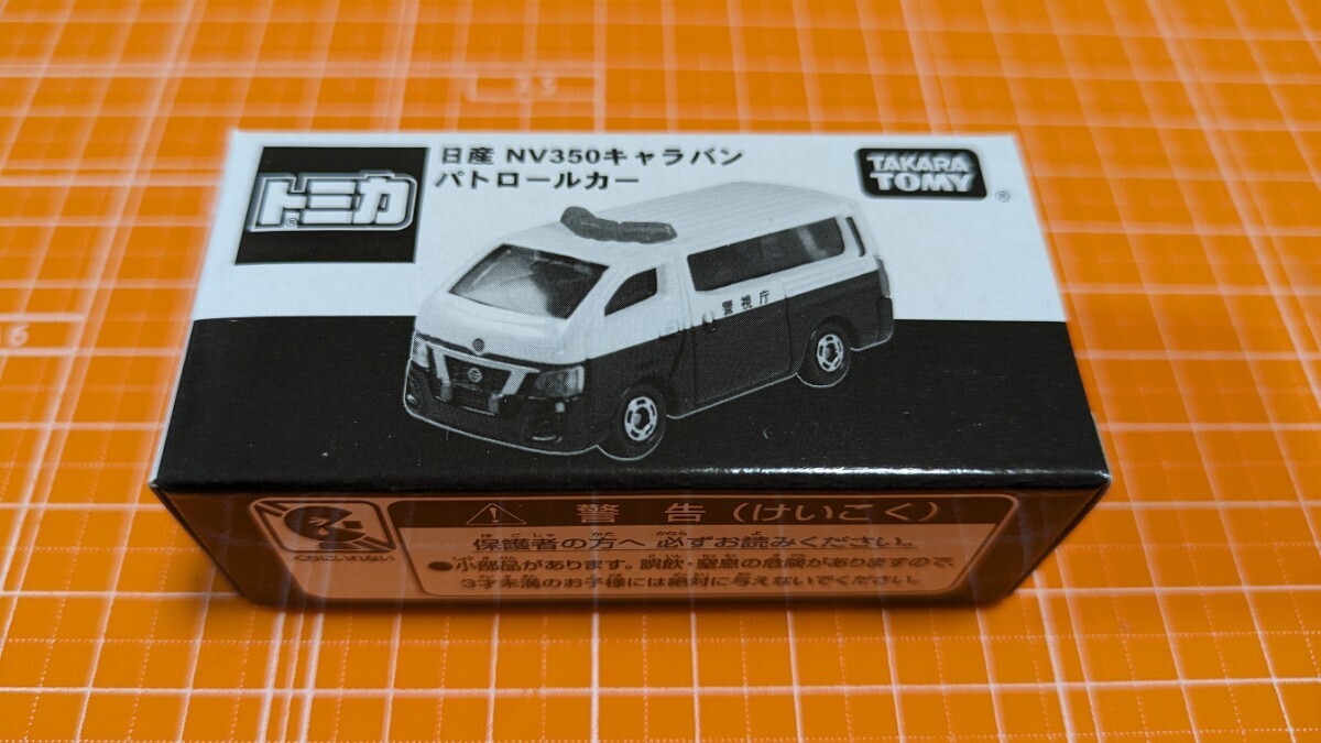 トミカ NV350キャラバン パトロールカー 3000台限定の画像1