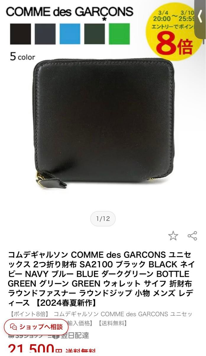 COMME des GARCONS 財布