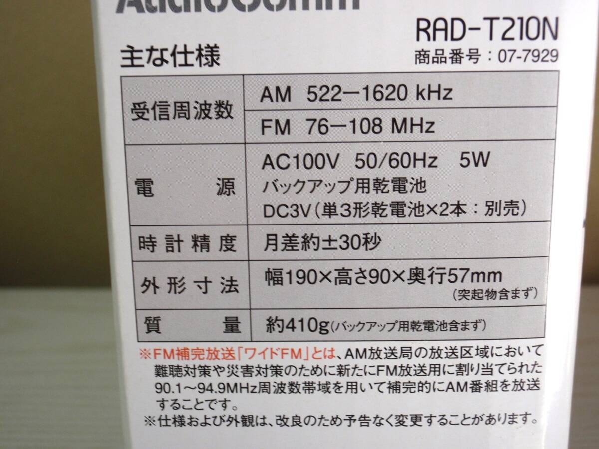 〔新品/未使用〕AudioComm AM/FM クロックラジオ RAD-T210Nの画像2