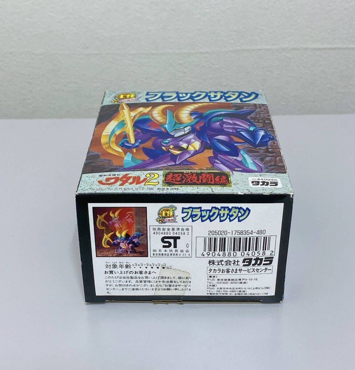 Yahoo!オークション - 魔神英雄伝ワタル2 プラクション No.19 Yahoo!オークション - 魔神英雄伝ワタル2 プラクション No.19