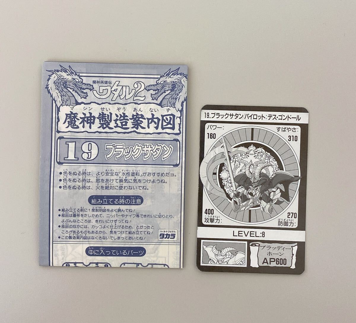 Yahoo!オークション - 魔神英雄伝ワタル2 プラクション No.19 Yahoo!オークション - 魔神英雄伝ワタル2 プラクション No.19