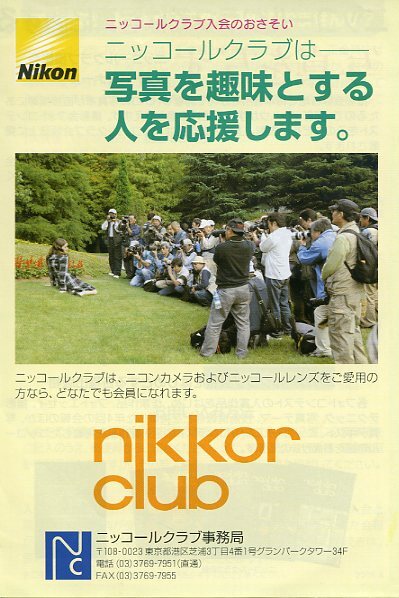 Nikon Nikon nikkor club Nikkor Club go in .. .... photograph . hobby . make person . respondent . does. 2008.8 version Nikkor Club office work department used 