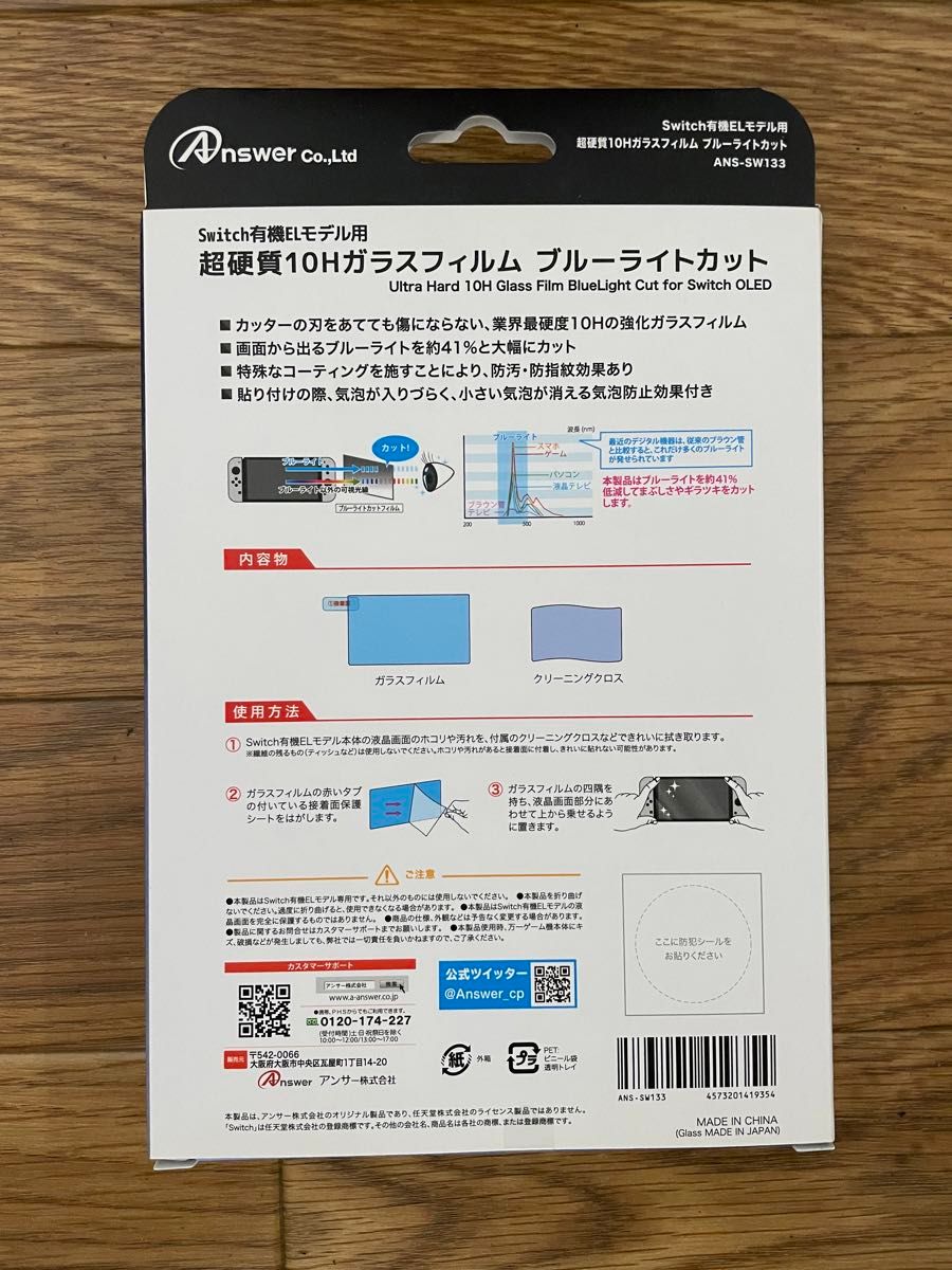 新品未開封品 Switch 有機ELモデル用 超硬質ガラス10H 保護フィルム ブルーライトカット 任天堂 スイッチ