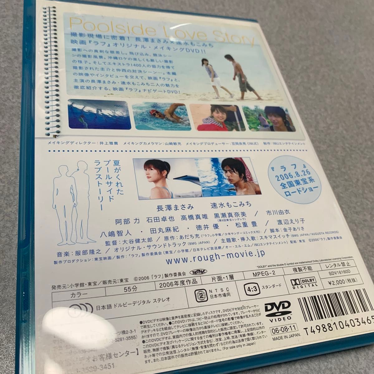 スケッチブックオブ“ラフ 長澤まさみ×速水もこみち 映画 「ラフ」 ナビゲートＤＶＤ （メイキング）