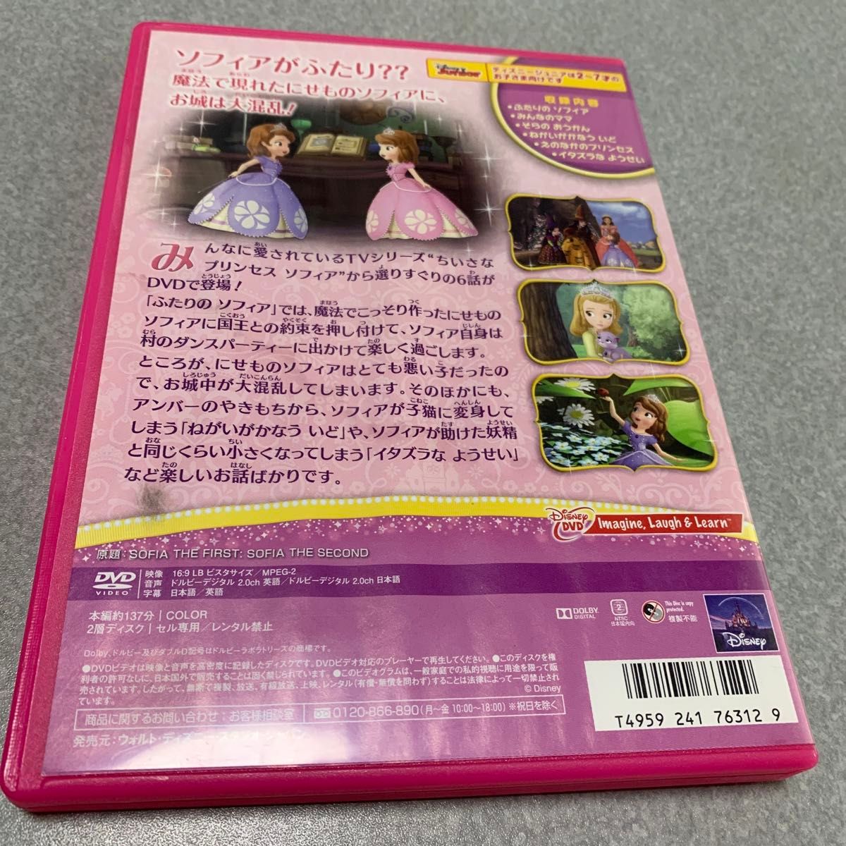 ちいさなプリンセス ソフィア/ふたりのソフィア ディズニー DVD
