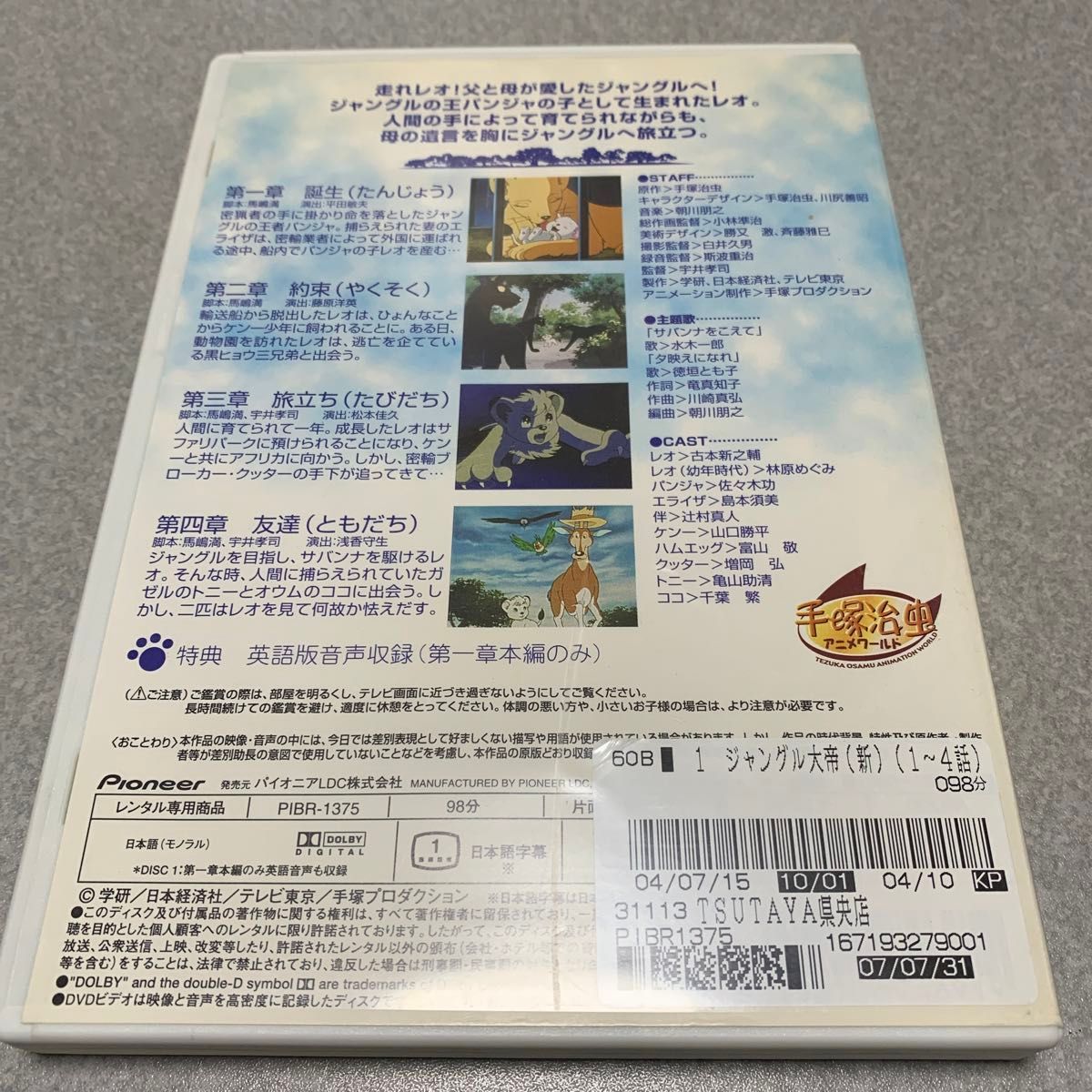 ジャングル大帝（新）vol.1   DVD  レンタル落ち