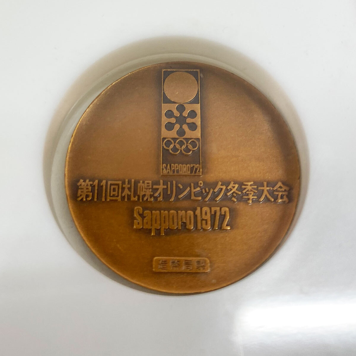 記念メダル 1972年 ミュンヘンオリンピック 岡本太郎 デザイン 記念品 札幌オリンピック 銅メダル セット 現状品 中古品 nn0101の画像6