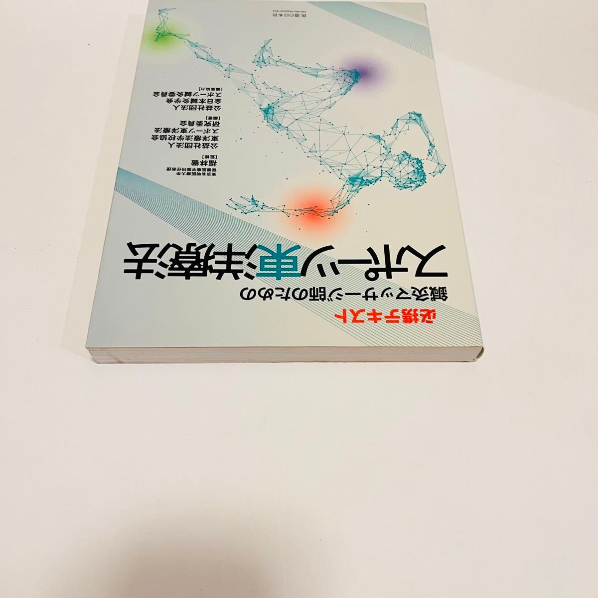 スポーツ　東洋医学　東洋療法　鍼灸マッサージ　本