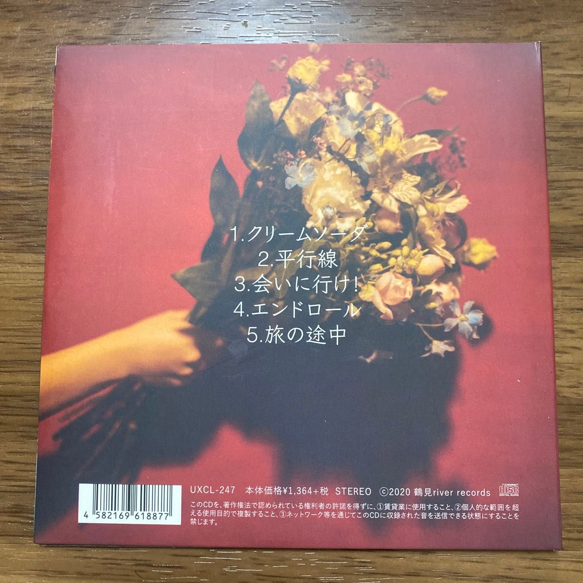 [国内盤CD] インナージャーニー/片手に花束を　