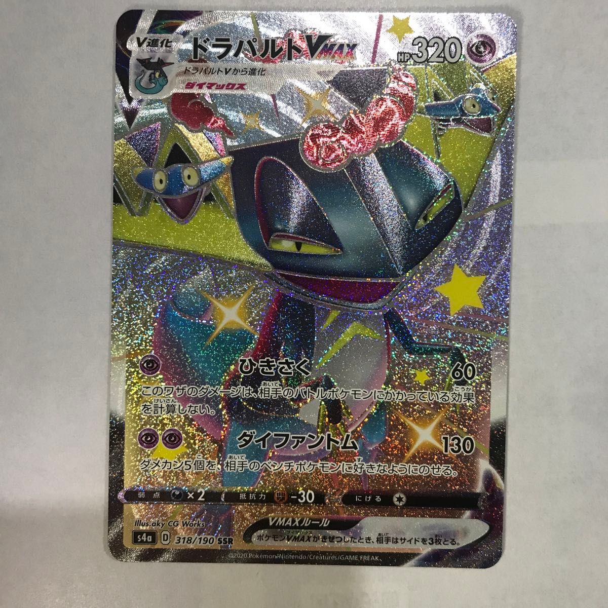ポケモンカード ドラパルトVMAX SSR シャイニースターV s4a D ポケモンカード ドラパルトVMAX SSR シャイニースターV s4a D